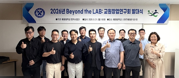 배재대 Beyond the LAB 교원창업연구회 발대식