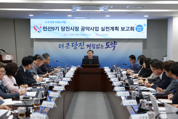 민선9기 공약사업 실천계획 보고회