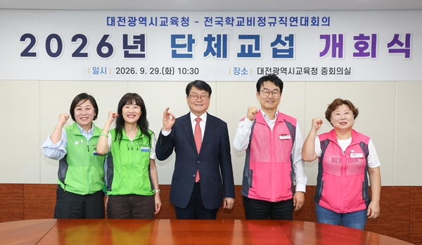 단체교섭 개회식