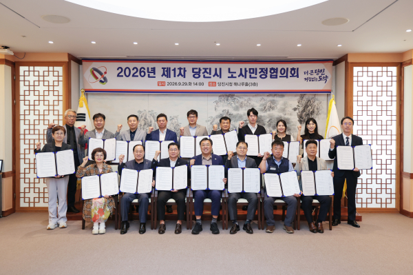 노사민정협의회 제1차 본협의회. 당진시 제공
