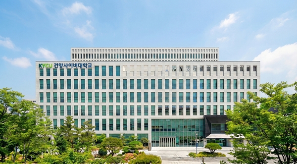 건양사이버대학교