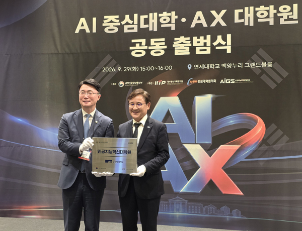 지난 29일 연세대학교 백양누리홀에서 열린 ‘AI중심대학·AX대학원 공동 출범식’에서 송병국 순천향대 총장(오른쪽)과 류제명 과학기술정보통신부 제2차관(왼쪽)이 인공지능혁신대학원 현판을 들고 기념촬영