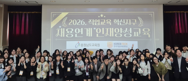 ‘2026년 반도체 분야 채용연계형 인재양성 교육’ 수료식 단체사진
