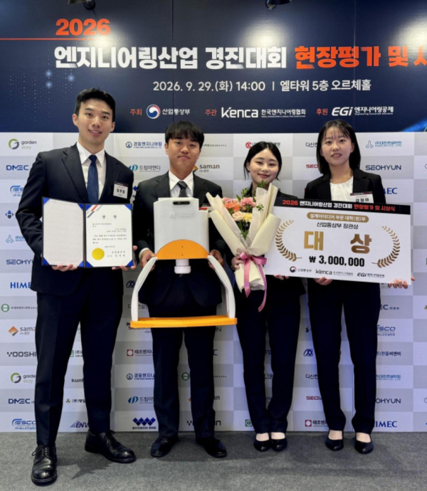 메카트로닉스공학부 ‘가제트팀’ 학생들이  ‘2026 엔지니어링산업 경진대회’ 설계 아이디어 부문 대학(원)부에서 대상(산업통상자원부 장관상)을 수상했다.