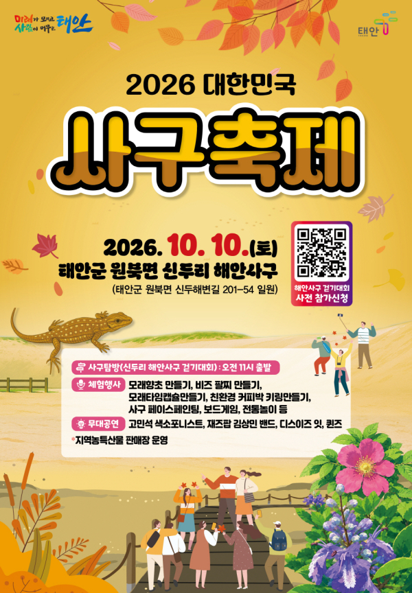 2026 대한민국 사구축제 포스터