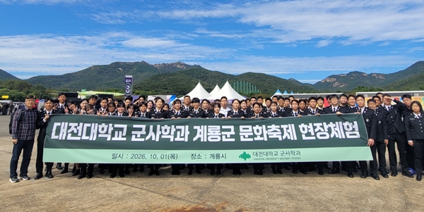 대전대 군사학과, 현장 체험 보도사진
