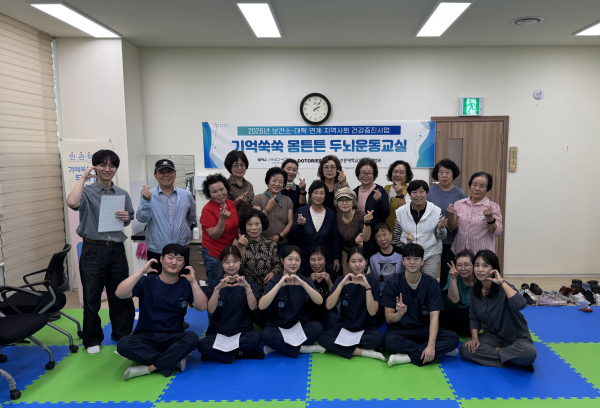 ‘기억쑥쑥 몸튼튼 두뇌운동교실’ 개소 기념사진