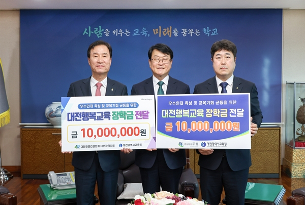 대전행복교육 장학금 전달식. (왼쪽부터) 대한전문건설협회 대전시회 윤태연 회장, 오석진 대전시교육감, 주식회사 두성 유홍은 대표이사
