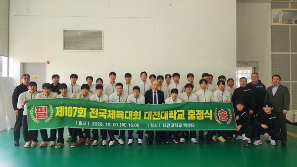 대전대학교 체육부, 출정식