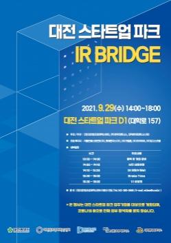 대전혁신센터, 29일 대전 스타트업 파크 IR BRIDGE 개최 - 뉴스 썸네일 이미지