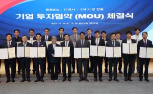 충남도, 우량기업 17개 사에 8617억 투자유치 성공 '쾌거' - 뉴스 썸네일 이미지