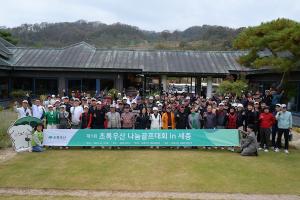 '제1회 초록우산 나눔골프대회 in 세종' 성료 - 뉴스 썸네일 이미지