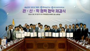 백석대ㆍ백석문화대, 충남지역 글로벌 케이컬처 중심지로 '박차' - 뉴스 썸네일 이미지