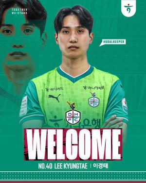대전하나시티즌, J리그 출신 <b>골키퍼</b> <b>이경태</b> <b>영입</b>
