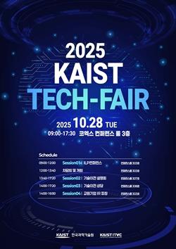KAIST, '2025 KAIST 테크페어' 개최 - 뉴스 썸네일 이미지