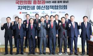 <b>충청권</b> 4개 시·도-국민의힘, 현안 해결 '공조 모드'