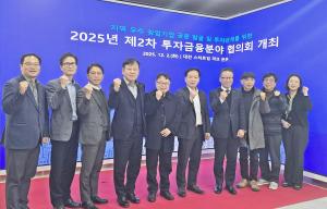 대전혁신센터, 지역 투자·금융기관 협의체 본격 가동 - 뉴스 썸네일 이미지