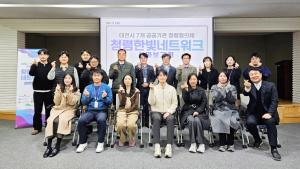 대전시사회서비스원, '청렴한빛네트워크' 2025년 성과보고회 - 뉴스 썸네일 이미지