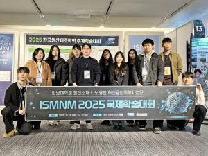 한남대, ISMNM 2025 국제학술대회 '최우수논문상' - 뉴스 썸네일 이미지