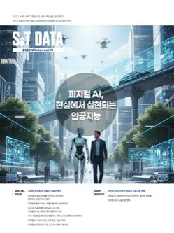 KISTI, '피지컬 AI, 현실에서 실현되는 인공지능'...S&T DATA 발간 - 뉴스 썸네일 이미지