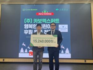 카보엑스퍼트, 초록우산에 테라피토에이벨 화장품 후원 - 뉴스 썸네일 이미지