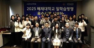 배재대, 우수기업·담당자·학습근로자 시상식 개최 - 뉴스 썸네일 이미지