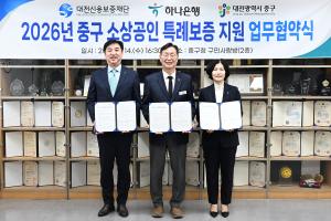 대전 중구, 소상공인 특례 보증 지원 협약식 개최 - 뉴스 썸네일 이미지
