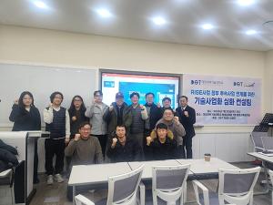 대전과기대, 기술사업화 심화 컨설팅 프로그램 운영 - 뉴스 썸네일 이미지
