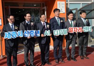 세종시, '신중년 AI 디지털 일자리센터' 개소...전문 일자리 지원 - 뉴스 썸네일 이미지