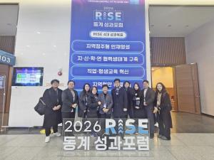 중부대 충남 RISE사업단, 전국 RISE 동계 성과포럼서 우수사례 발표 - 뉴스 썸네일 이미지