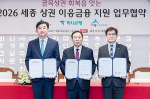 세종시, 이응금융 협약보증 업무협약 - 뉴스 썸네일 이미지