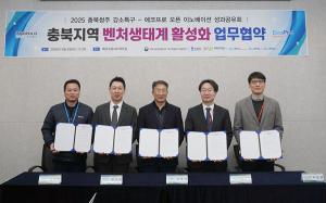 특구재단, 지역 혁신기관과 강소특구 지역 벤처생태계 활성화 - 뉴스 썸네일 이미지