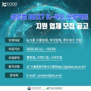 aT, 차세대 K-푸드 스타육성... '프로젝트 시작' - 뉴스 썸네일 이미지