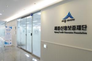 세종신용보증재단, 소상공인 위한 '특별 채무조정 캠페인' - 뉴스 썸네일 이미지