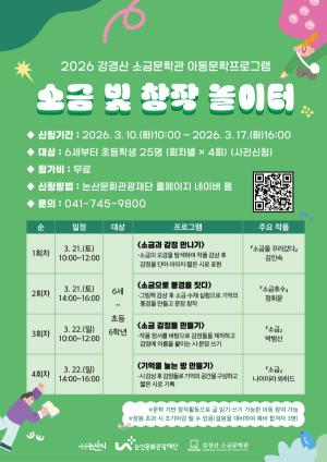 강경산소금문학관, "소금 빛 창작 놀이터" 프로그램 운영 - 뉴스 썸네일 이미지