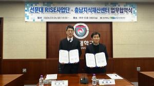 선문대학교, 충남지식재산센터와 손잡고 창업지원 협력 - 뉴스 썸네일 이미지