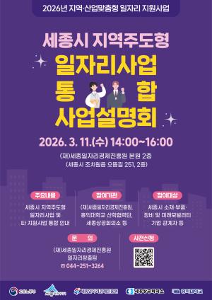 "기업의 성장이 세종의 미래" 세종일자리경제진흥원, 11일 사업설명회 - 뉴스 썸네일 이미지