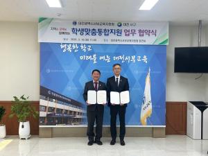 대전서부교육지원청-지자체, 학생맞춤통합지원 '맞손' - 뉴스 썸네일 이미지