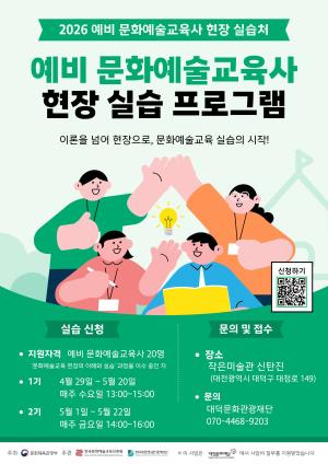 대덕문화관광재단, 예비 문화예술교육사 현장실습 참여자 모집 - 뉴스 썸네일 이미지