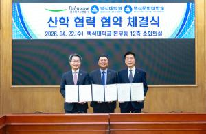 백석대·백석문화대, (주)풀무원푸드앤컬처와 산학협력 협약 체결 - 뉴스 썸네일 이미지