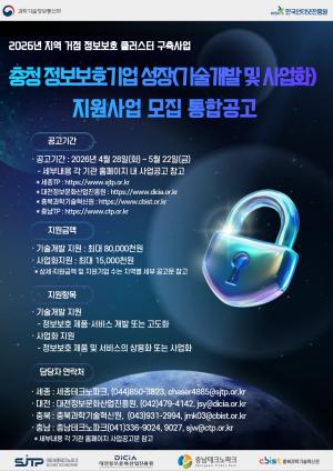 세종테크노파크,'정보보호기업 성장 지원사업' 모집 공고 - 뉴스 썸네일 이미지