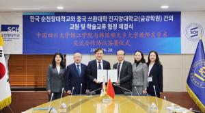 순천향대, 중국 쓰촨대학 진지앙대학교와 국제교류 '맞손' - 뉴스 썸네일 이미지