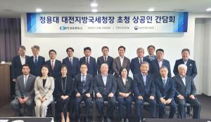 대전상의, 대전지방국세청장 초청 상공인 간담회 개최 - 뉴스 썸네일 이미지