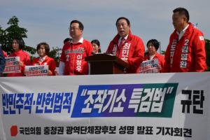 국힘 충청권 후보들, 세종서 집결..."조작기소 특검법은 사법 쿠데타" - 뉴스 썸네일 이미지