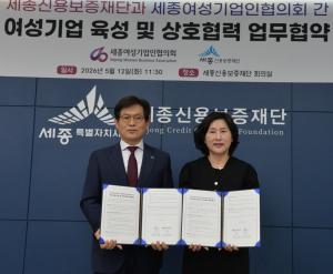 세종신용보증재단-세종여성기업인협의회, '상생의 손' 맞잡아 - 뉴스 썸네일 이미지
