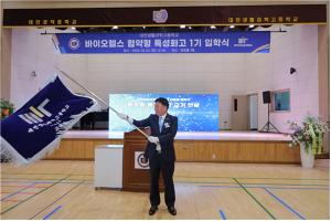[협약형특성화고⑭] 대전생활과학고, 지역 맞춤형 바이오헬스 인재 육성... - 뉴스 썸네일 이미지