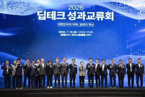 과기정통부·특구재단, 성과교류회 개최...딥테크 전진기지 도약 - 뉴스 썸네일 이미지