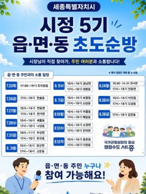 조상호 세종시장, 시민 곁으로, 청년 속으로 현장 행정 본격화 - 뉴스 썸네일 이미지