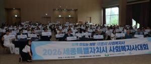 제20회 세종시 사회복지사의 날 기념 '사회복지사 대회' 개최 - 뉴스 썸네일 이미지