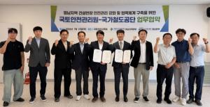 국가철도공단·국토안전관리원 영남본부 안전관리 맞손